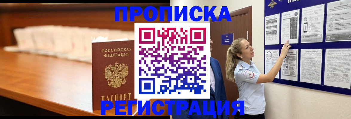 временная регистрация для школы в Урени